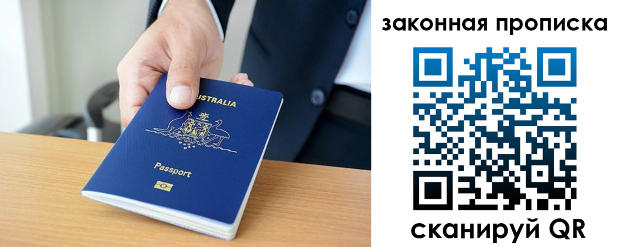 временная регистрация надежно в Строителе