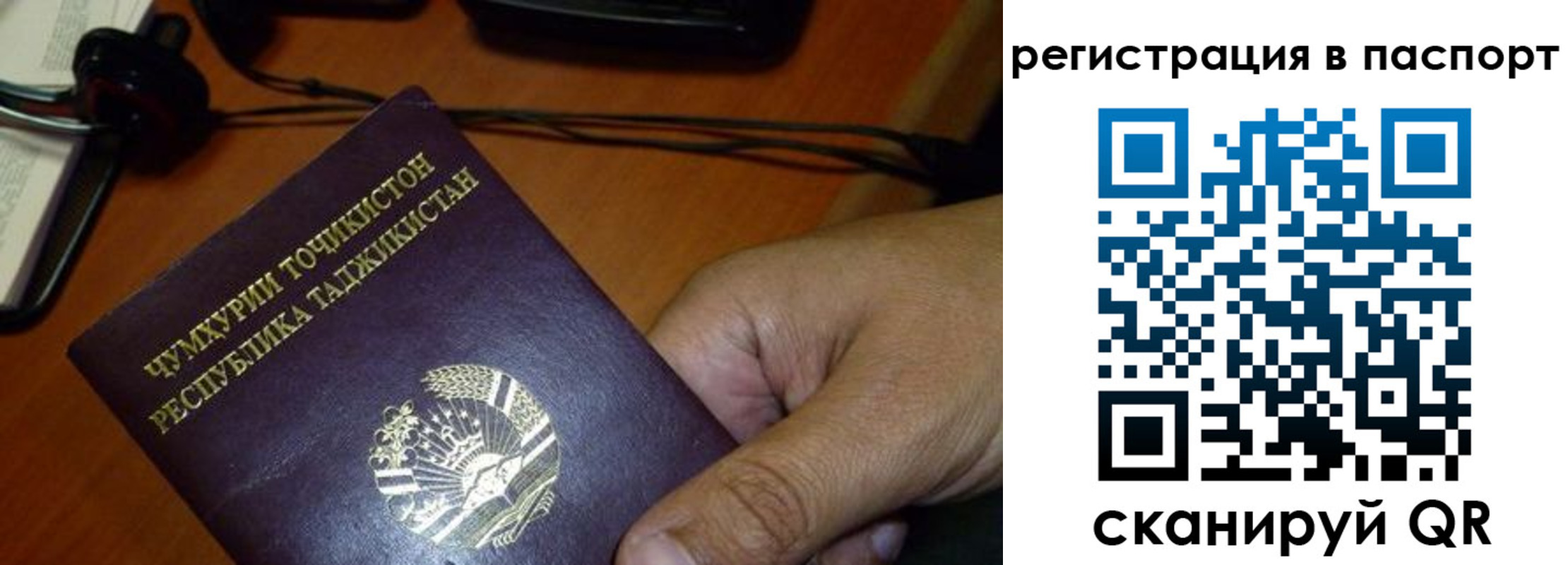 временная регистрация в Строителе